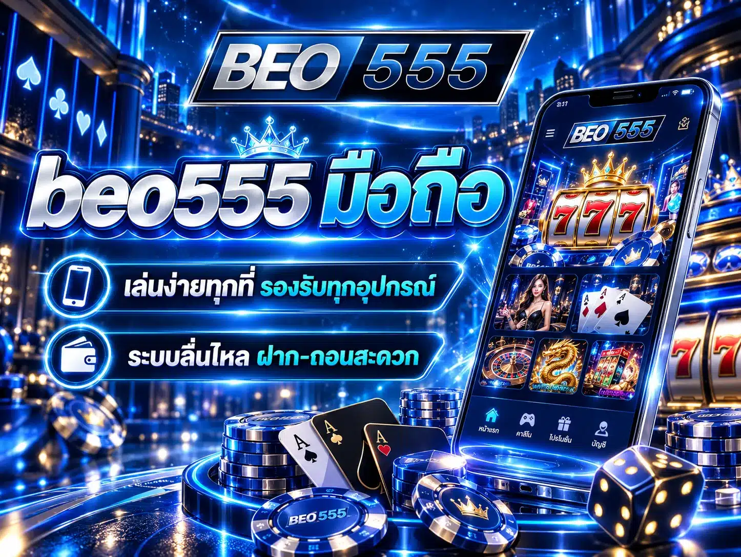 beo555